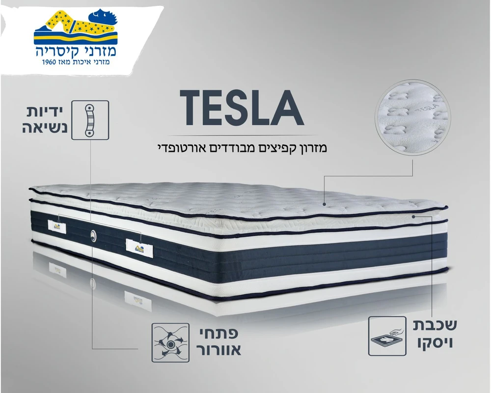 מזרן איכותי חדש דגם TESLA הכולל שכבת נוחות ומס'; שכבות שכוללות קפיצים מבודדים ושכבת ויסקו דרגת קושי 5 מ-5