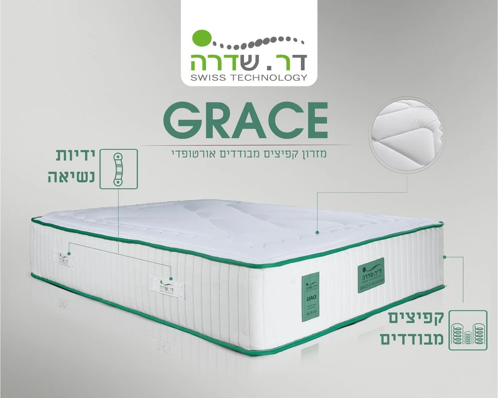 מזרן קפיצים מבודדים בונל אורטופדי דגם GRACE בעל 7 שכבות עם ידיות נשיאה רמת קשיחות 3 מ-5