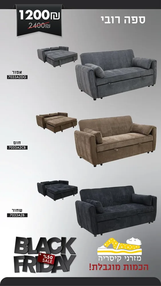 ספת אירוח דגם רובי נפתחת למיטה זוגית מבית מזרני קיסריה