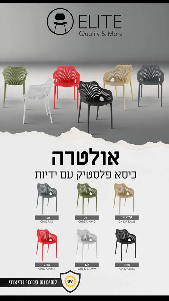כסא פלסטיק יצוק עם ידית דגם ";אולטרא"; לשימוש פנים או חוץ במבחר צבעים