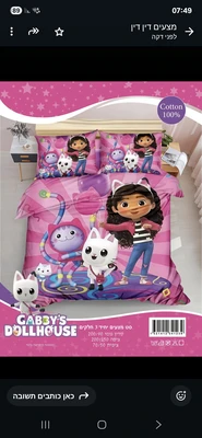 סט 3 חלקים מותגים שילדים אוהבים " גבי דולהאוס" סדין ציפה וציפית איכותיים למיטת יחיד 100% כותנה