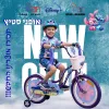 אופני BMX לילדים לילו וסטיץ כולל סל קידמי מידות 12-18 לפי בחירה