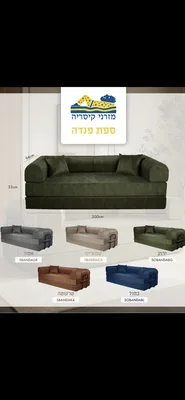 ספה דגם פנדה נפתחת למיטה זוגית עם בד קורדרוי איכותי ומפנק ארוזה באריזת לחץ רוחב 200 ס"מ בצבעים חדשים